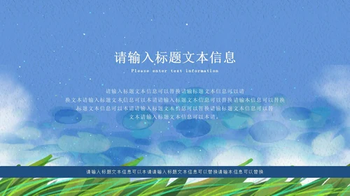 蓝色小清新水彩草地教学公开课PPT模板