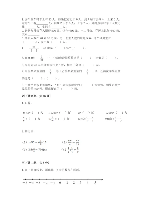 人教版六年级数学小升初试卷及完整答案（夺冠）.docx