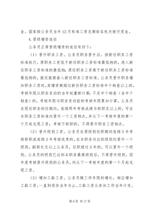 公务员的工资福利与保险.docx