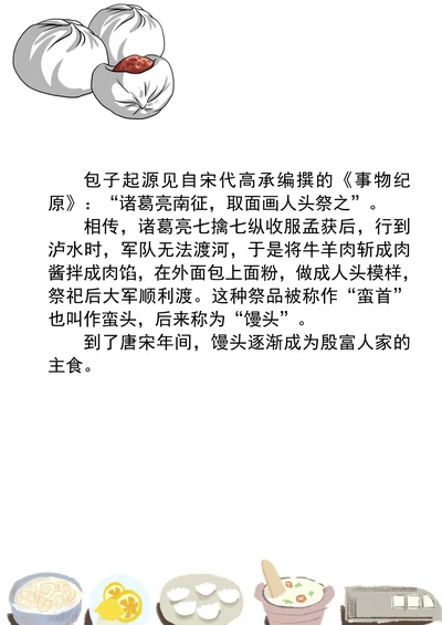 美食餐饮包子小记信纸