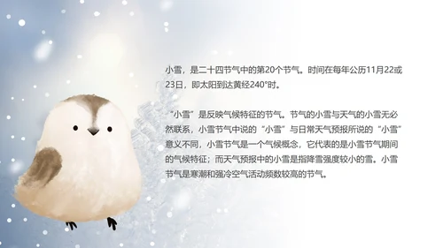 蓝色小清新小雪节气PPT模板