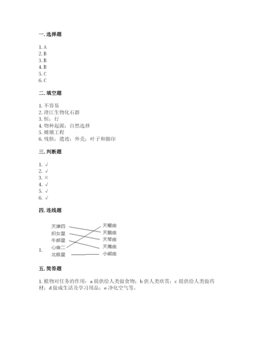 教科版六年级下册科学期末测试卷加答案解析.docx