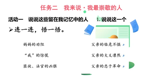 部编版教材六年级语文下册第四单元奔跑吧，少年大单元教学课件