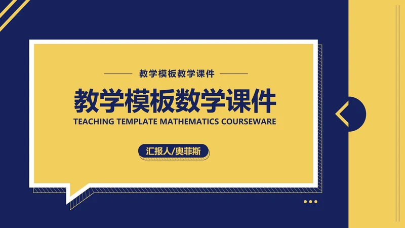 蓝色扁平风教师教育教学PPT模板
