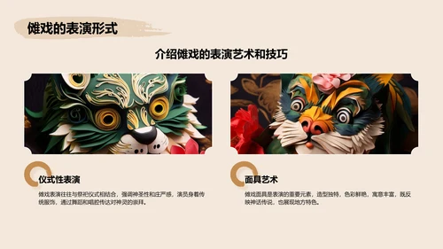 橙色复古风傩戏艺术的保护与发展PPT模板