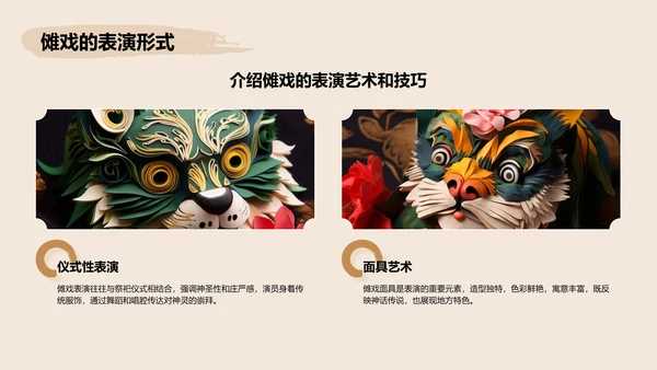 橙色复古风傩戏艺术的保护与发展PPT模板
