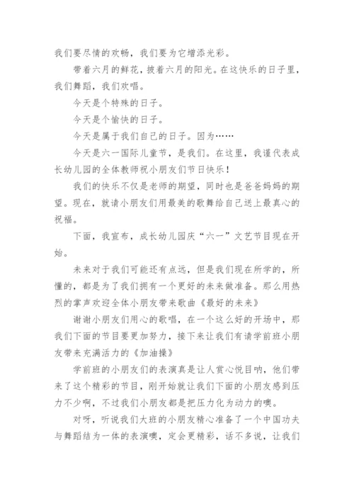 六一儿童节联欢晚会主持词.docx