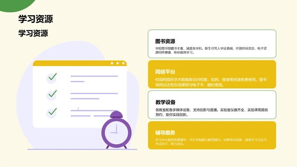 欢迎新同学新生班会PPT模板