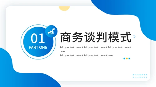 商务谈判案例分析公司运营企业运营通用PPT模板