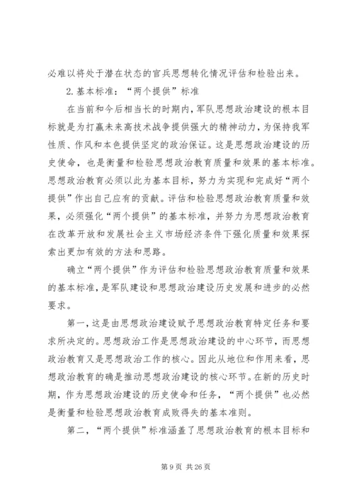 关于评估和检验思想政治教育质量的思考.docx