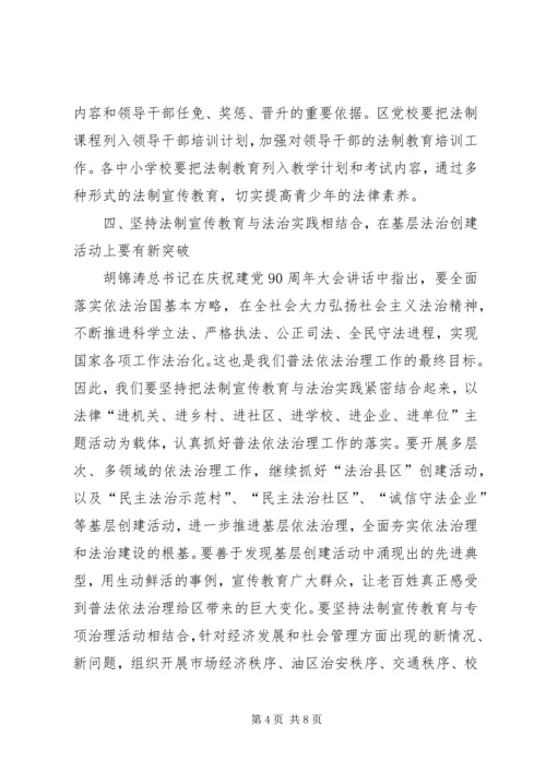 区长在法制宣传教育推进会讲话.docx