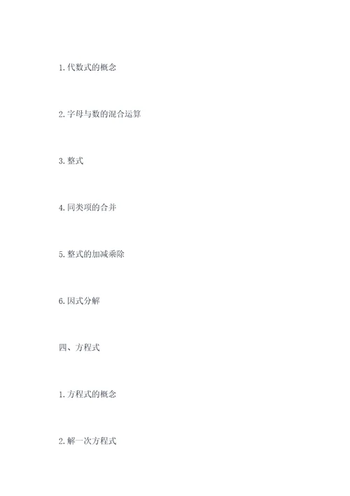 七下苏科版数学知识点总结