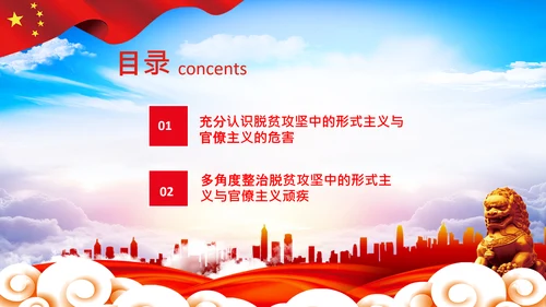 反对脱贫攻坚中的形式主义与官僚主义PPT