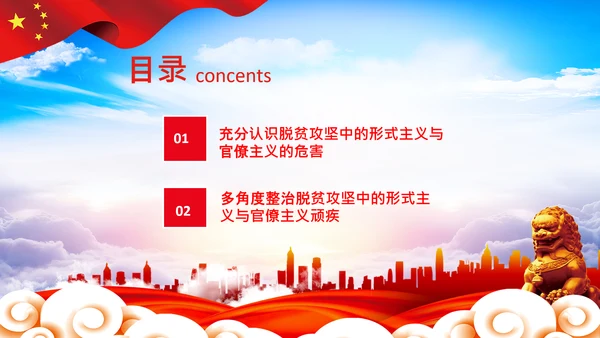 反对脱贫攻坚中的形式主义与官僚主义PPT