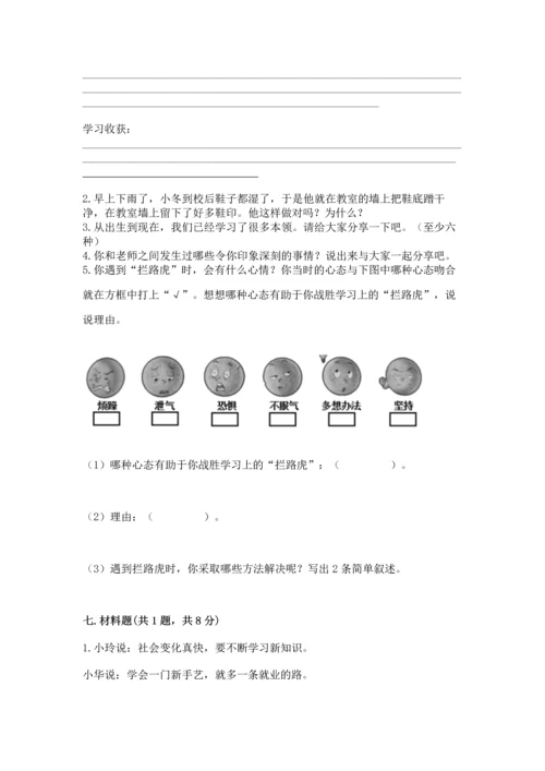 2022部编版三年级上册道德与法治期中测试卷【名校卷】.docx