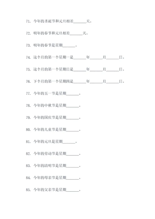 三年级年月日知识点填空题