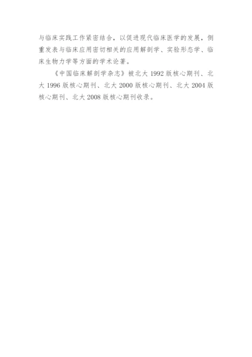 医学论文发表条件及经验分享.docx