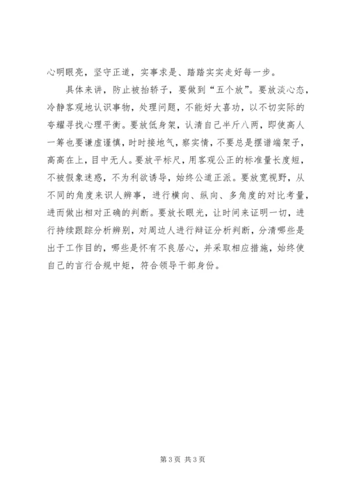 学习宣传贯彻党的十九大精神主题征文：勿做“轿中人”.docx