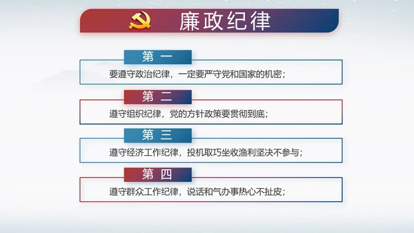 反腐倡廉纪念监察党建动态动态PPT