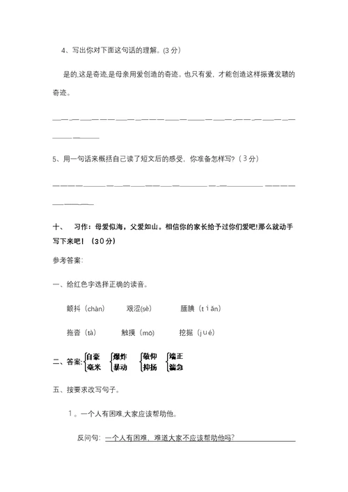 五年级上册语文试题第六单元测试卷含答案2人教新课标