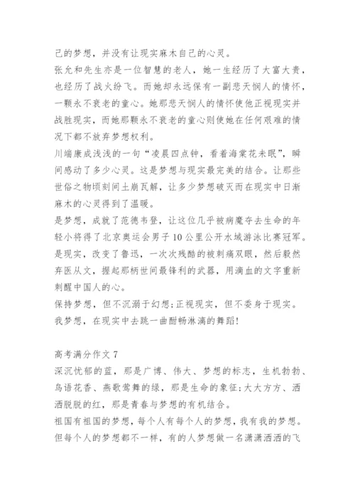 高考满分作文十篇.docx