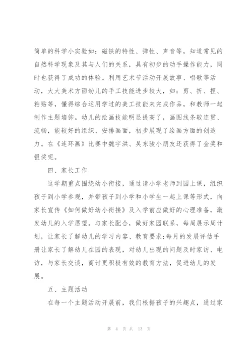 学前班班务工作总结.docx