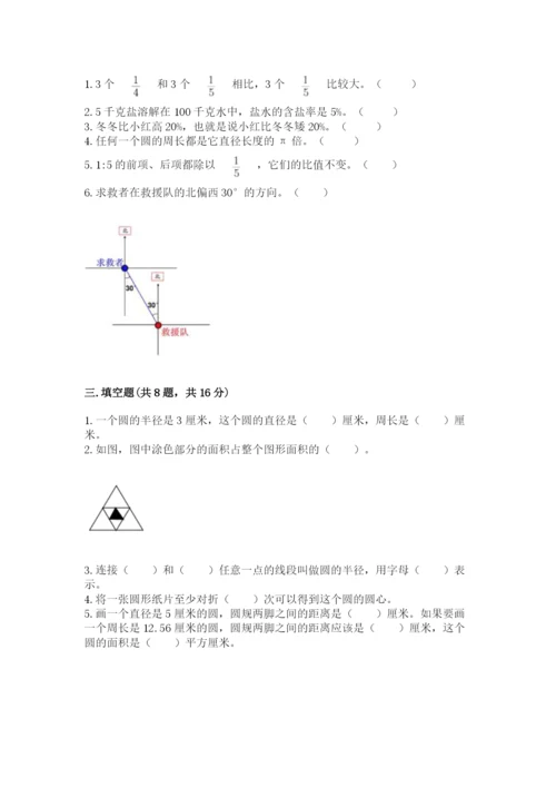人教版六年级上册数学期末测试卷（b卷）word版.docx