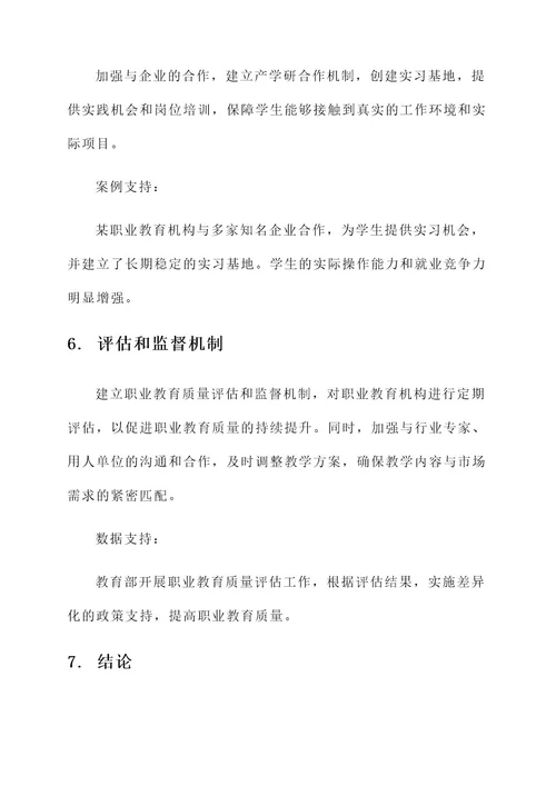职业教育质量提升方案