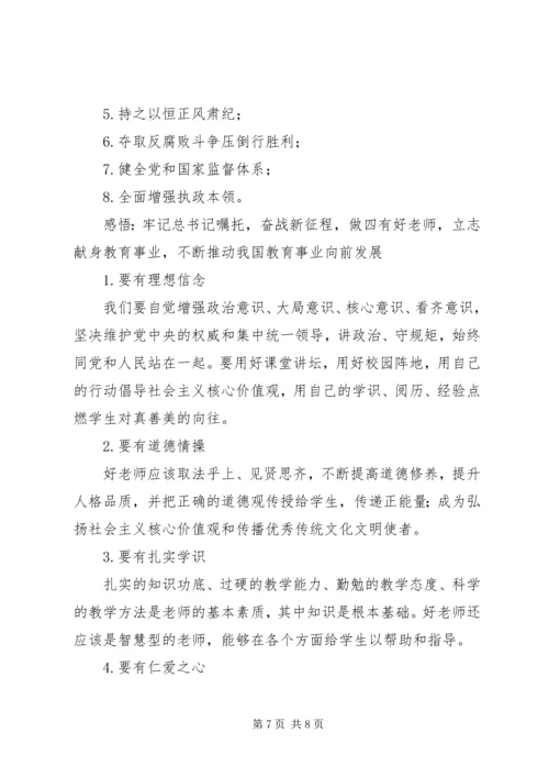 学习十九专题党课讲稿.docx