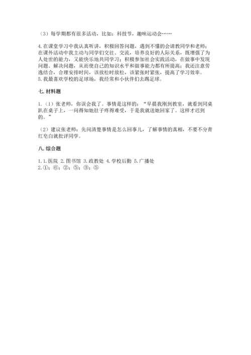 部编版三年级上册道德与法治期中测试卷（名师系列）word版.docx