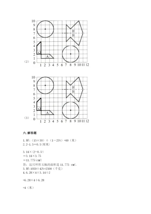 2022人教版六年级上册数学期末考试试卷含完整答案【名师系列】.docx