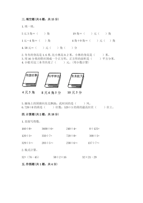 小学数学三年级下册期末测试卷附答案（综合卷）.docx
