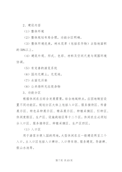 生态休闲农庄建设可行性报告 (3).docx