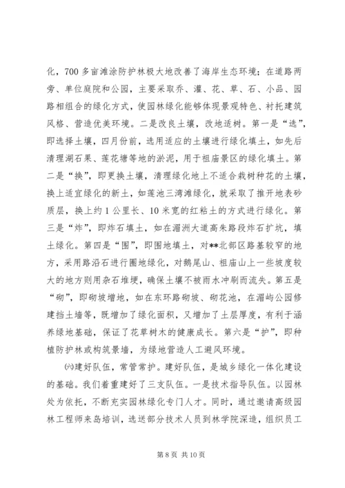 城乡绿化与绿色通道工程建设情况汇报 (5).docx