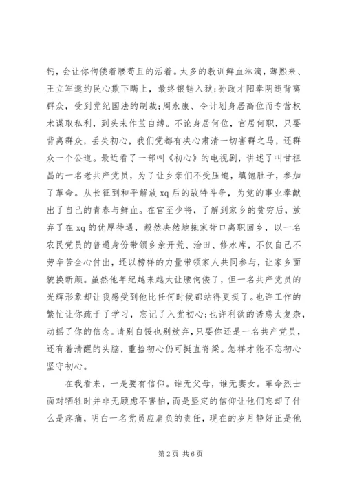 党课讲稿某年不忘初心三篇.docx