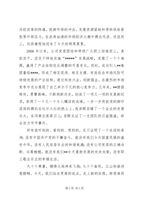 关于建党节的演讲稿 (3).docx