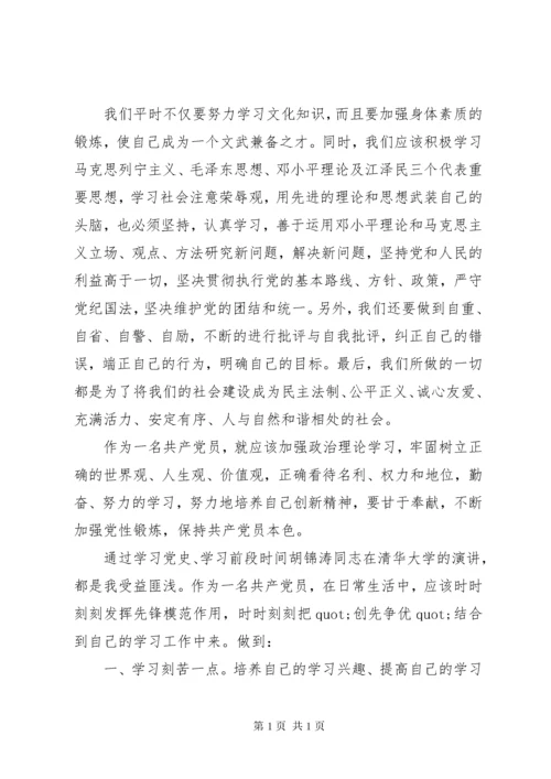 党员交流学习心得体会3篇.docx