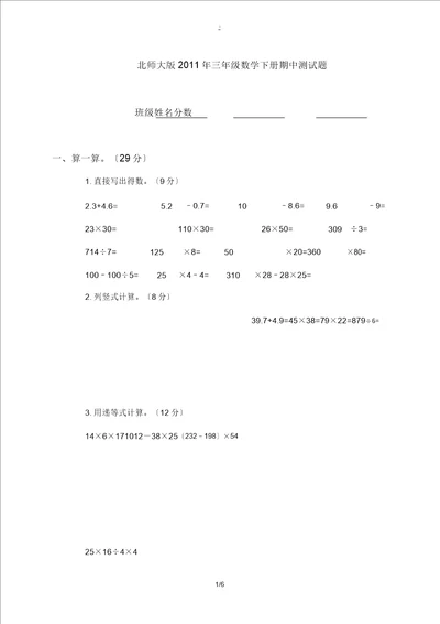 三年级数学下册期中测试题北师大版试题