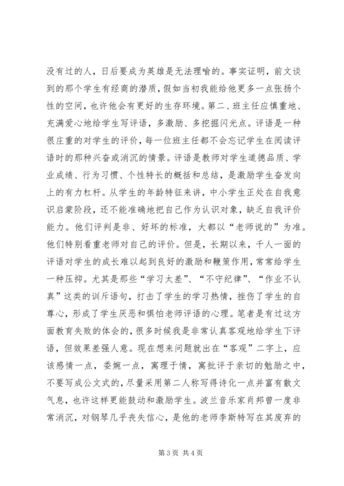 学习落后事业成功.docx