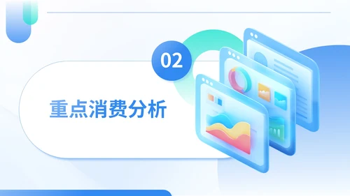 蓝绿色商务风夏季经济消费报告PPT模板