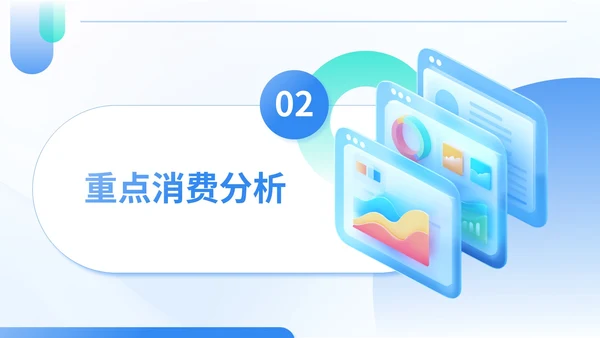 蓝绿色商务风夏季经济消费报告PPT模板