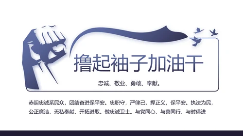 蓝色公安警察年终工作总结述职报告动态PPT