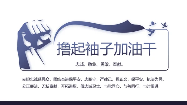 蓝色公安警察年终工作总结述职报告动态PPT