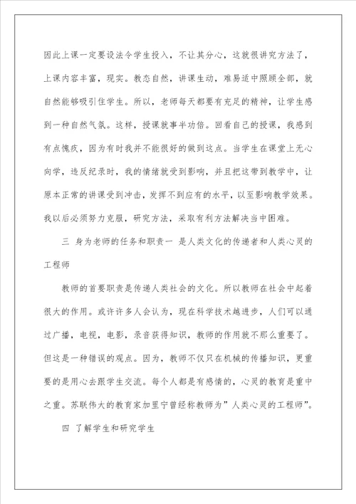 2023做老师实习报告模板七篇