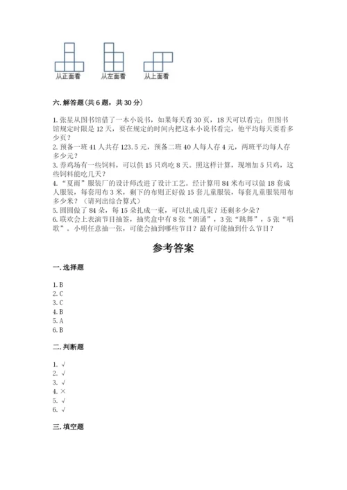 苏教版小学四年级上册数学期末试卷精品（b卷）.docx