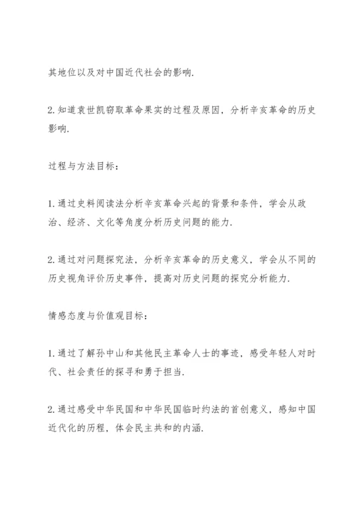 初中生辛亥革命优秀教案.docx