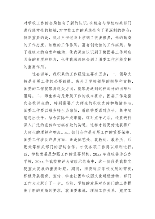 2023年学校团委工作总结范文.docx