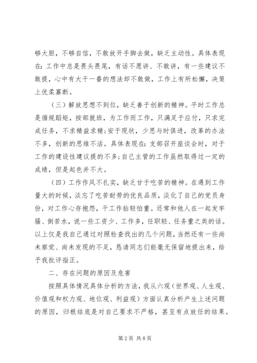 科长党性分析材料(8).docx