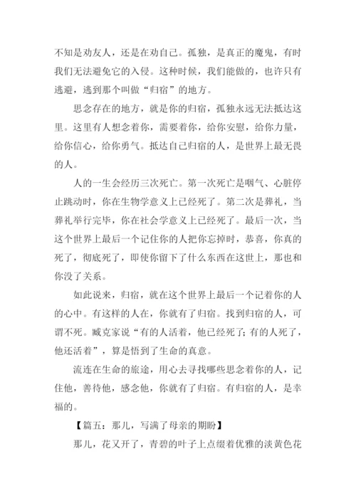 以那儿为题的作文.docx