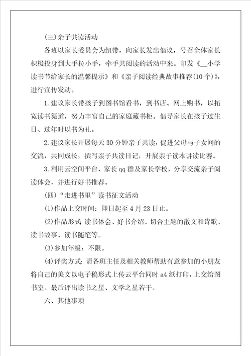 大学生读书会每日活动方案5篇